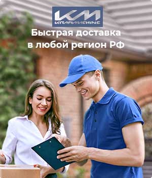 Доставка в любой регион РФ