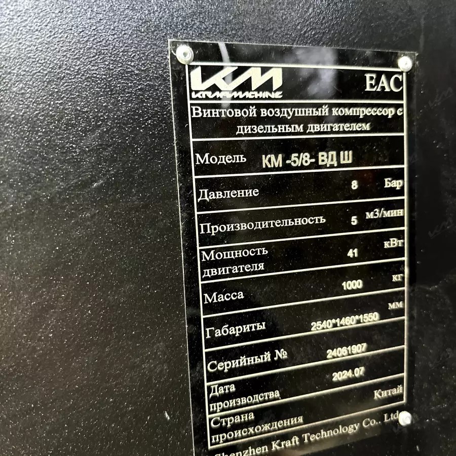 Дизельный компрессор КМ-5/8-ВД XICHAI Kraftmachine